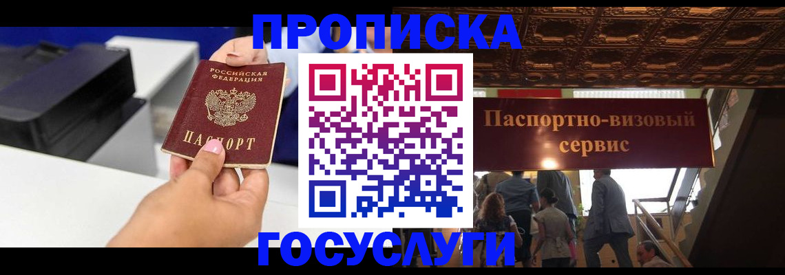 временная регистрация купить в Чебоксарах