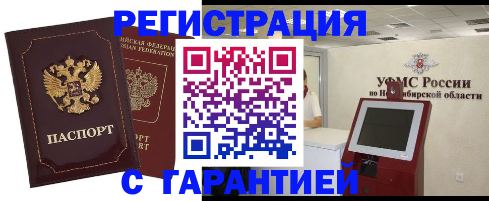 прописка регистрация в Чебоксарах