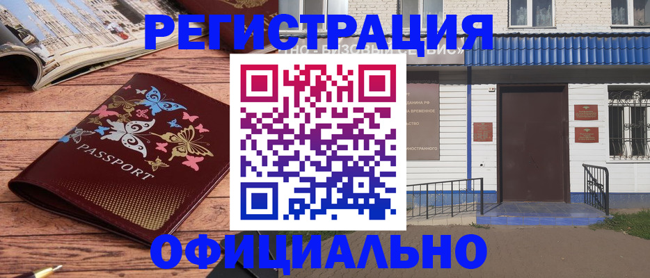 прописка гарантия в Чебоксарах